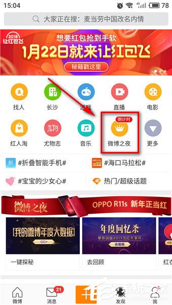 2018微博之夜怎么投票?2018微博之夜投票方法