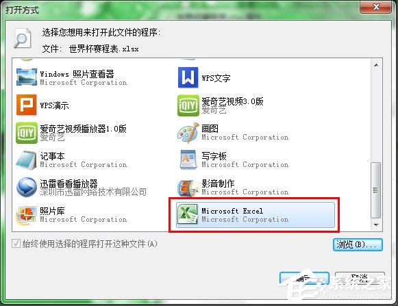 运行Excel提示不是有效的Win32应用程序怎么解决?