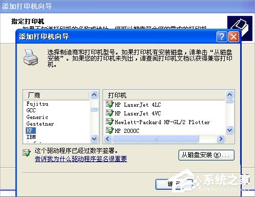 我来分享XP打印机驱动安装失败怎么办