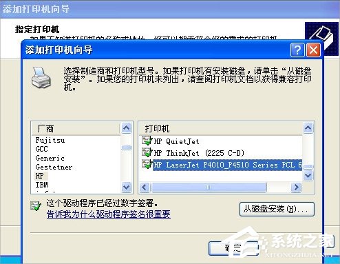 我来分享XP打印机驱动安装失败怎么办
