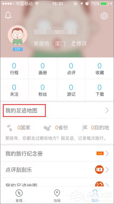百度旅游足迹地图怎么使用？百度旅游足迹地图的使用方法