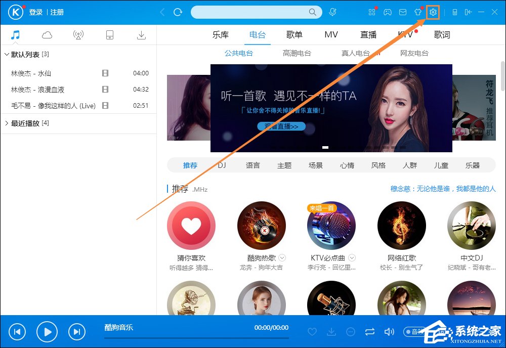 酷狗问候语如何设置为关闭?酷狗音乐问候语怎么关?