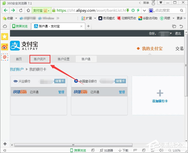 我来分享支付宝集分宝怎么获得