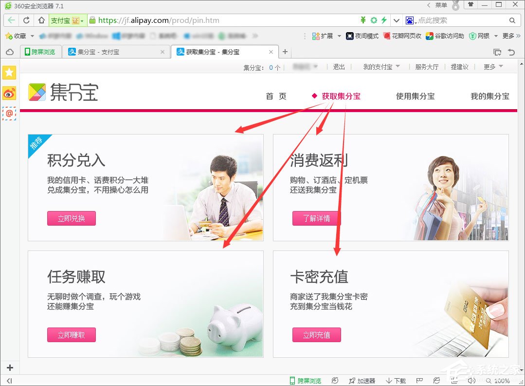 我来分享支付宝集分宝怎么获得