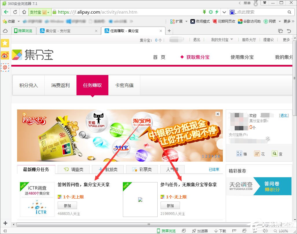 我来分享支付宝集分宝怎么获得