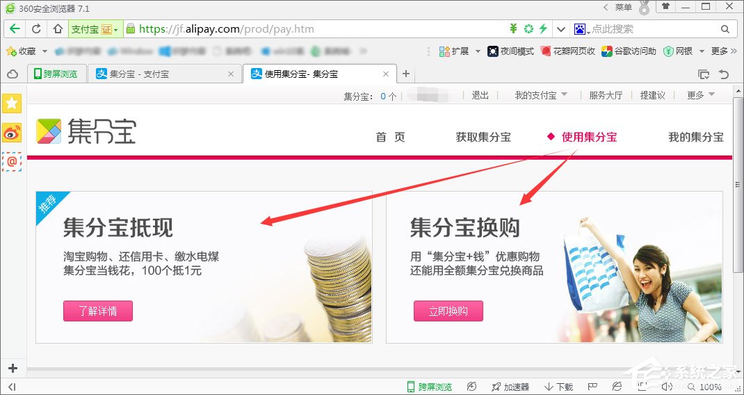 我来分享支付宝集分宝怎么获得