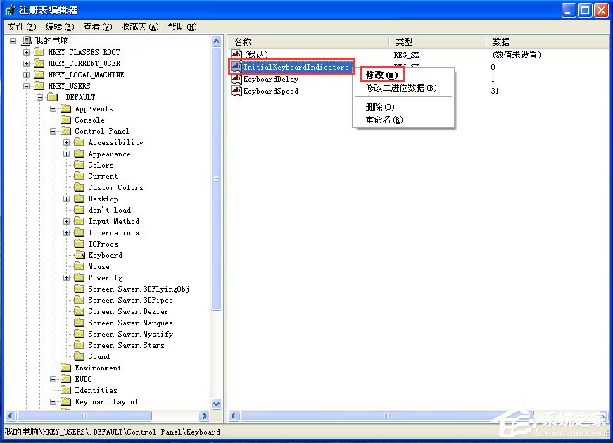 WinXP系统如何设置开机自动打开NumLock?