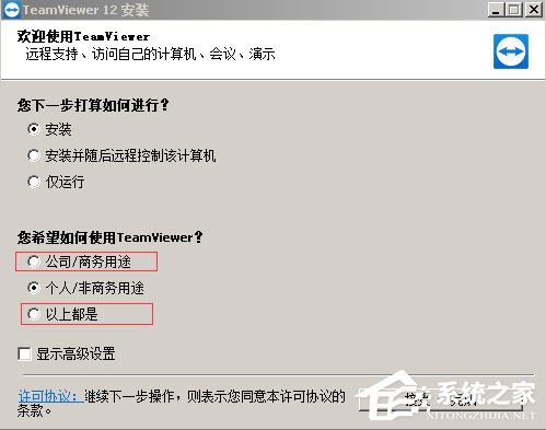 我来分享Teamviewer12提示试用期已到期怎么办