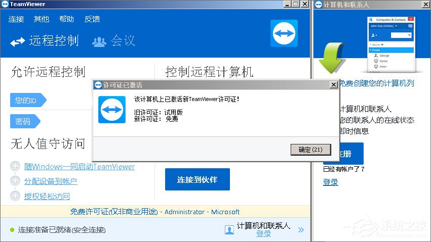 我来分享Teamviewer12提示试用期已到期怎么办