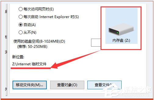 我来分享Win10系统如何将IE临时文件夹恢复成默认路径
