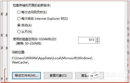 我来分享Win10系统如何将IE临时文件夹恢复成默认路径