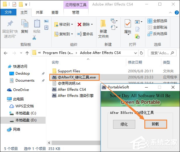我来分享怎么删除绿色软件