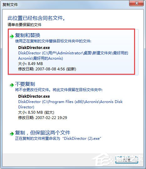 我来分享Acronis