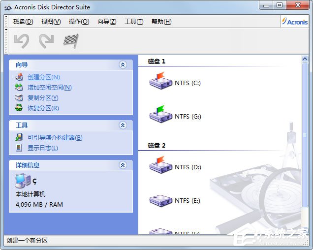 我来分享Acronis