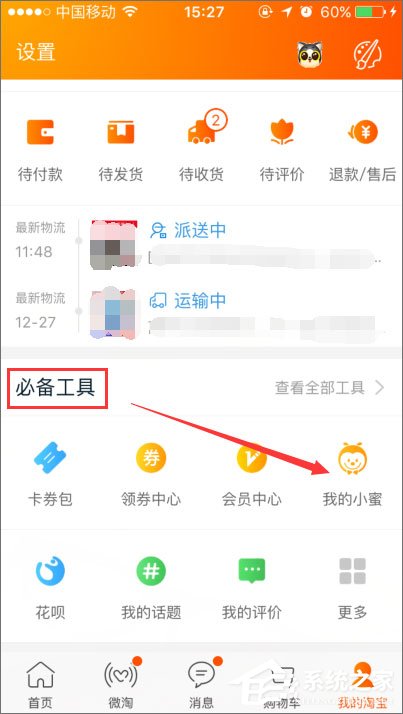 我来分享手机怎么查看淘宝注册时间