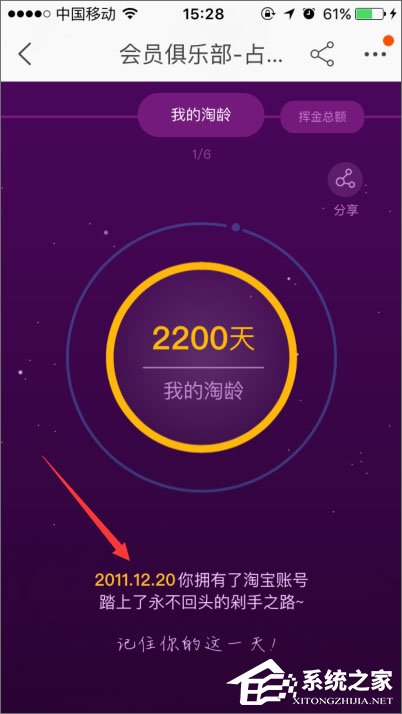 我来分享手机怎么查看淘宝注册时间