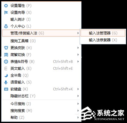 搜狗输入法不能打汉字了怎么处理?