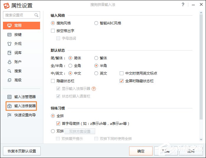 搜狗输入法不能打汉字了怎么处理?