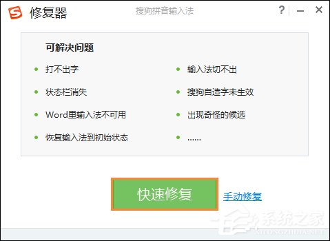搜狗输入法不能打汉字了怎么处理?