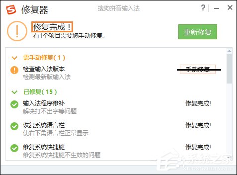 搜狗输入法不能打汉字了怎么处理?