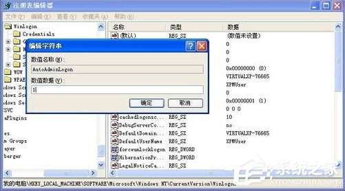 我来分享XP系统无需密码自动登陆的设置方法
