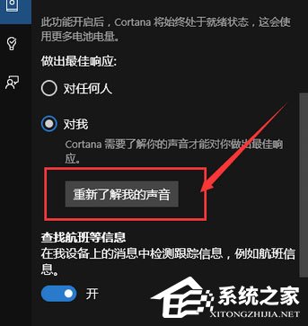 我来分享Win10如何让小娜只听你一个人指令