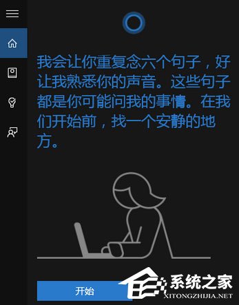 我来分享Win10如何让小娜只听你一个人指令