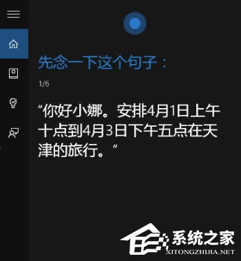 我来分享Win10如何让小娜只听你一个人指令