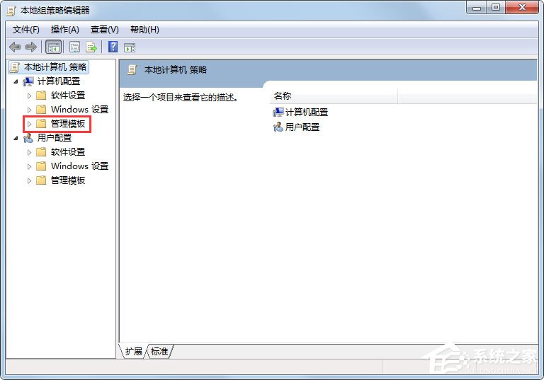 Win7系统如何关闭自动播放?