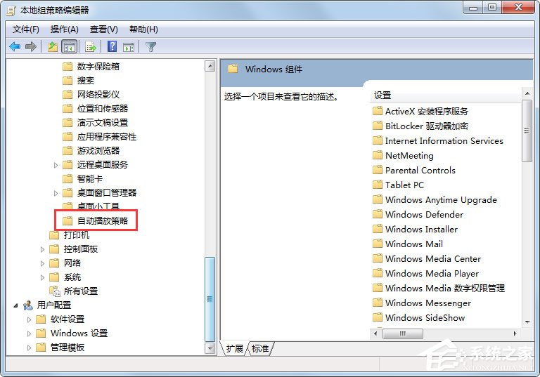 Win7系统如何关闭自动播放?