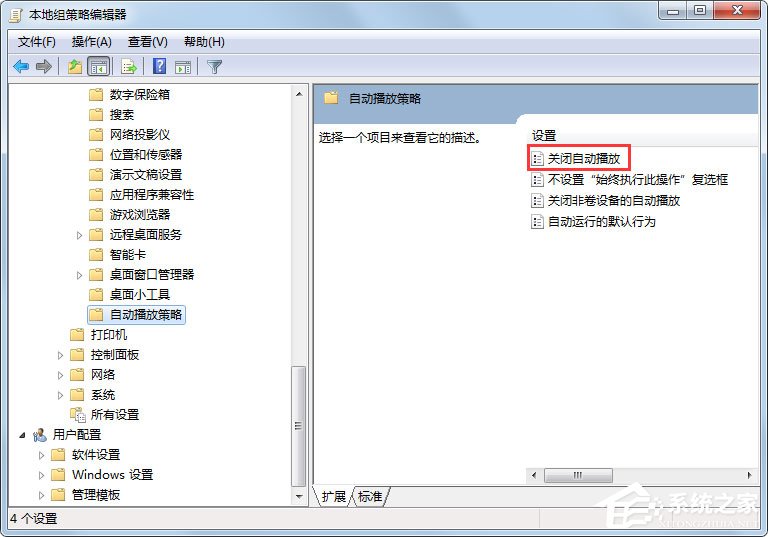 Win7系统如何关闭自动播放?