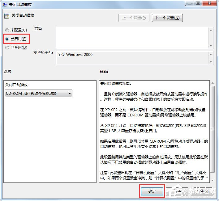 Win7系统如何关闭自动播放?