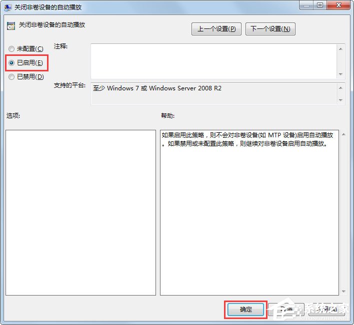 Win7系统如何关闭自动播放?