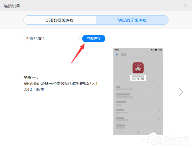 我来分享华为手机怎样与电脑连接