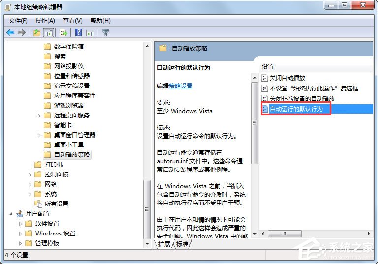 Win7系统如何关闭自动播放?