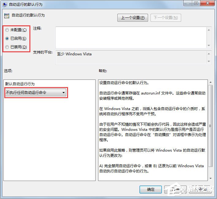 Win7系统如何关闭自动播放?