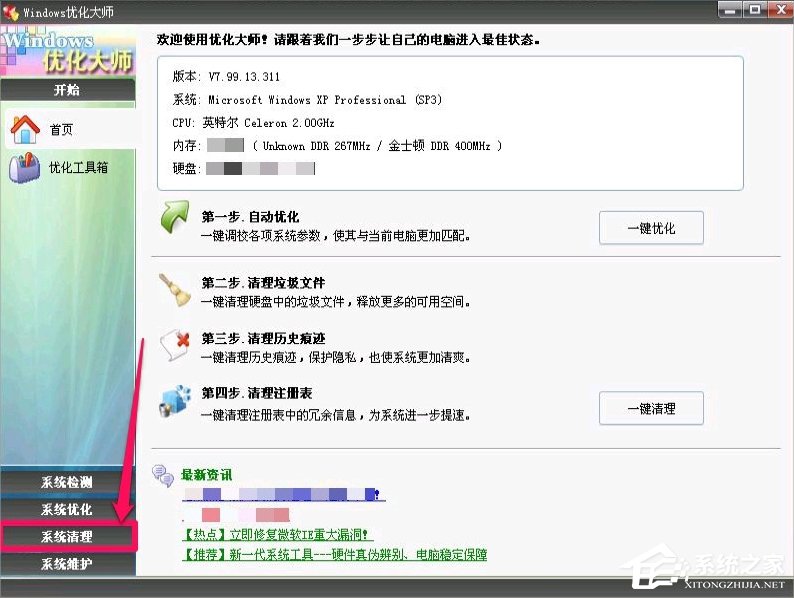 我来分享WindowsXP冗余Dll清理的方法