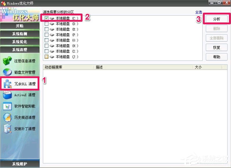我来分享WindowsXP冗余Dll清理的方法