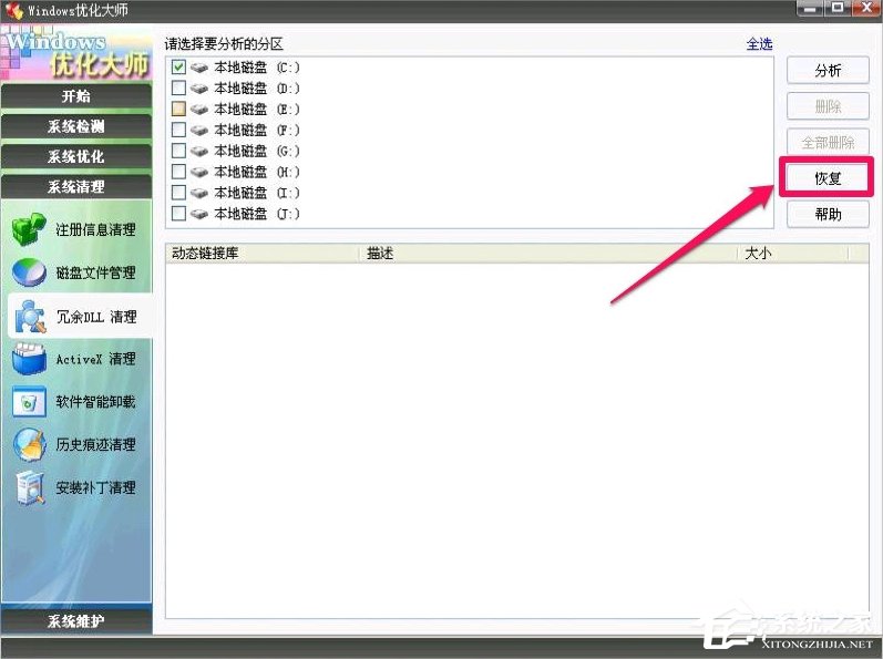 我来分享WindowsXP冗余Dll清理的方法