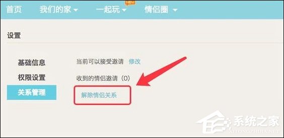 我来分享QQ情侣空间怎么解除关系（qq情侣空间怎么解除关系后还能恢复吗）