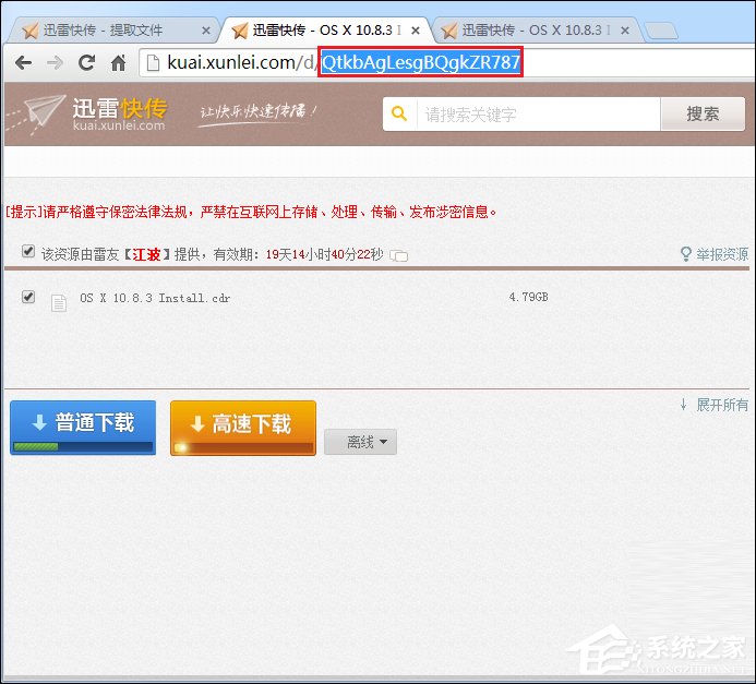 我来分享迅雷快传提取码怎么用