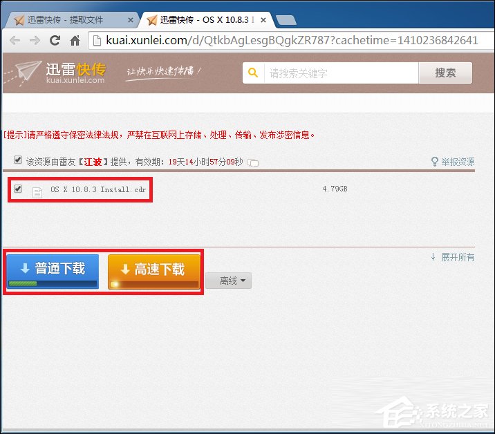 我来分享迅雷快传提取码怎么用