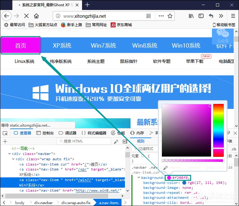我来分享如何利用火狐浏览器开发工具调试网页颜色搭配