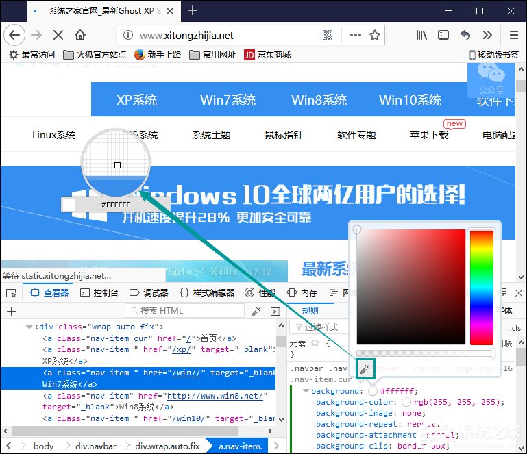 我来分享如何利用火狐浏览器开发工具调试网页颜色搭配