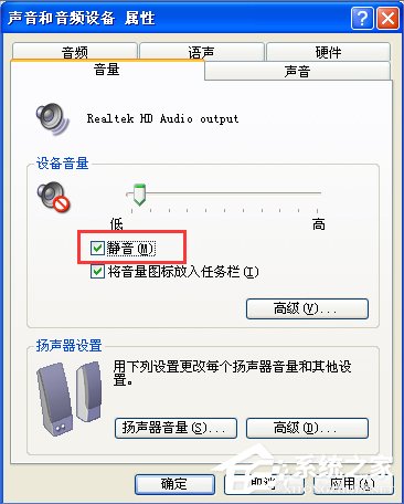 XP电脑静音快捷键是什么?