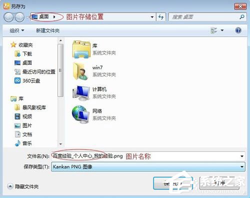 Win7系统怎么保存网页为图片？