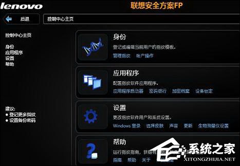我来分享联想指纹识别怎么设置