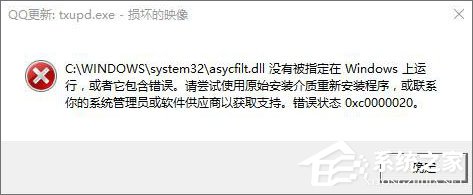 我来分享Win10运行程序提示“损坏的映像