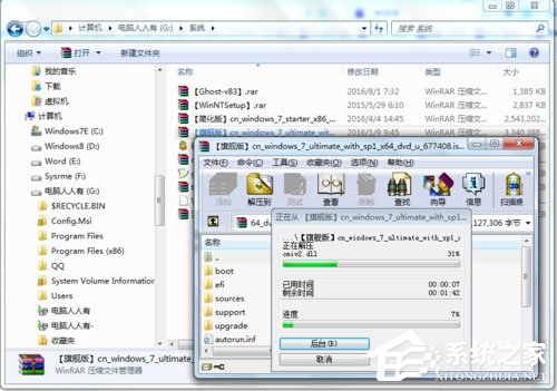 我来分享Win7系统提示“无效的Windows映像”怎么办