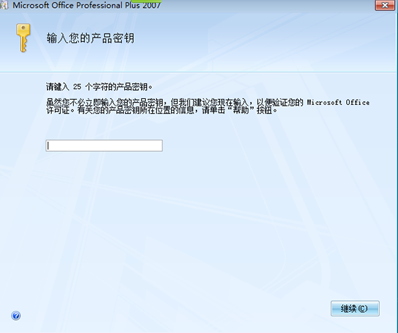 office2007免费完整版在哪下载?附安装方法
